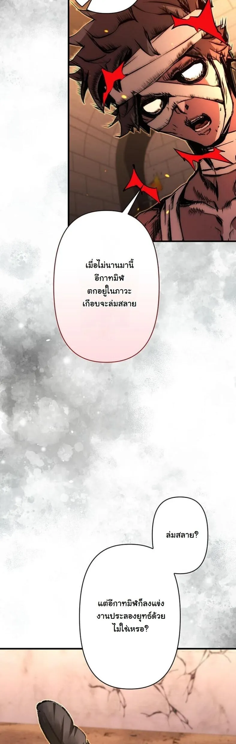 I Became a Cheat-Level Skill Thief ตอนที่ 18 หน้า 38