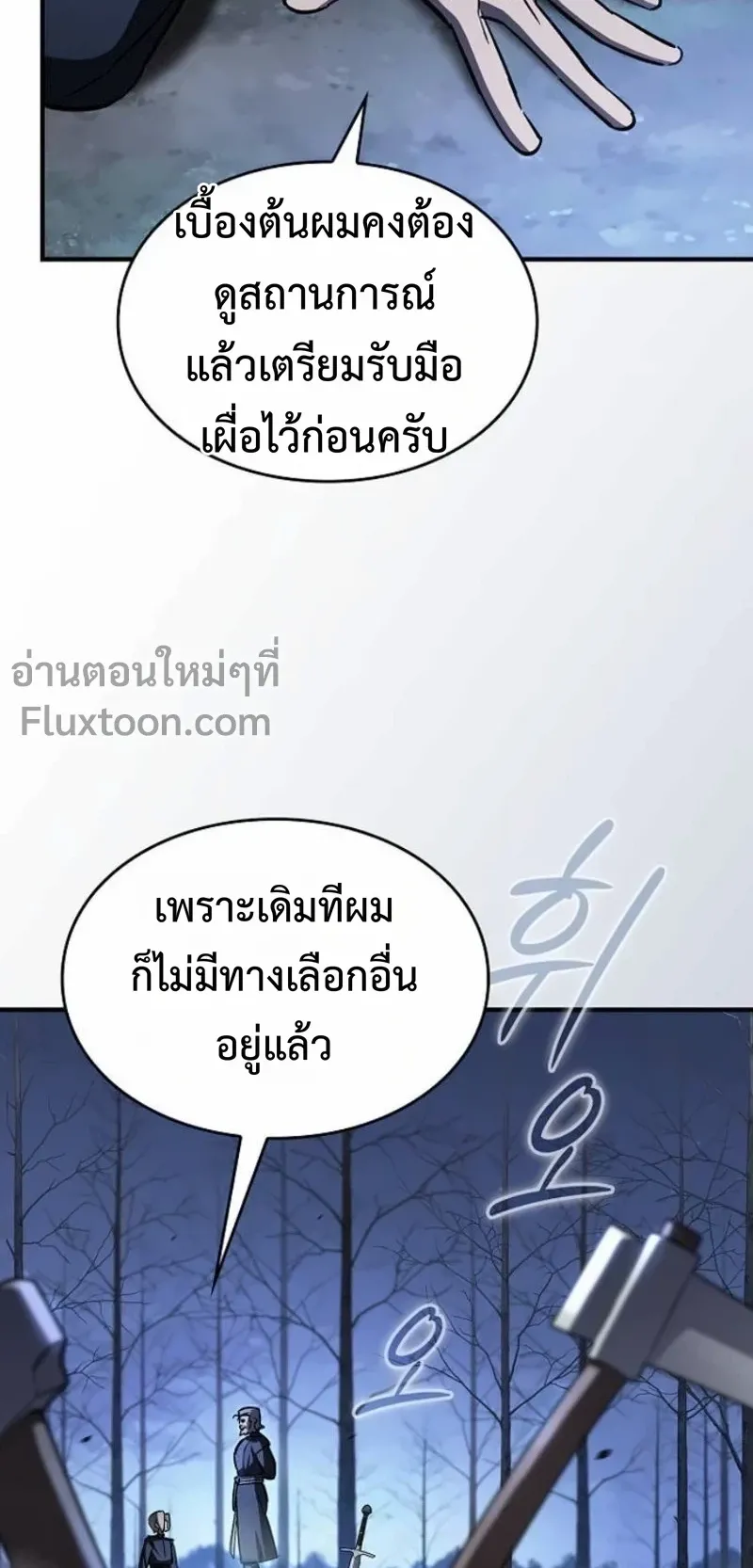 The Sword-Eating Swordmaster ตอนที่ 8 หน้า 64
