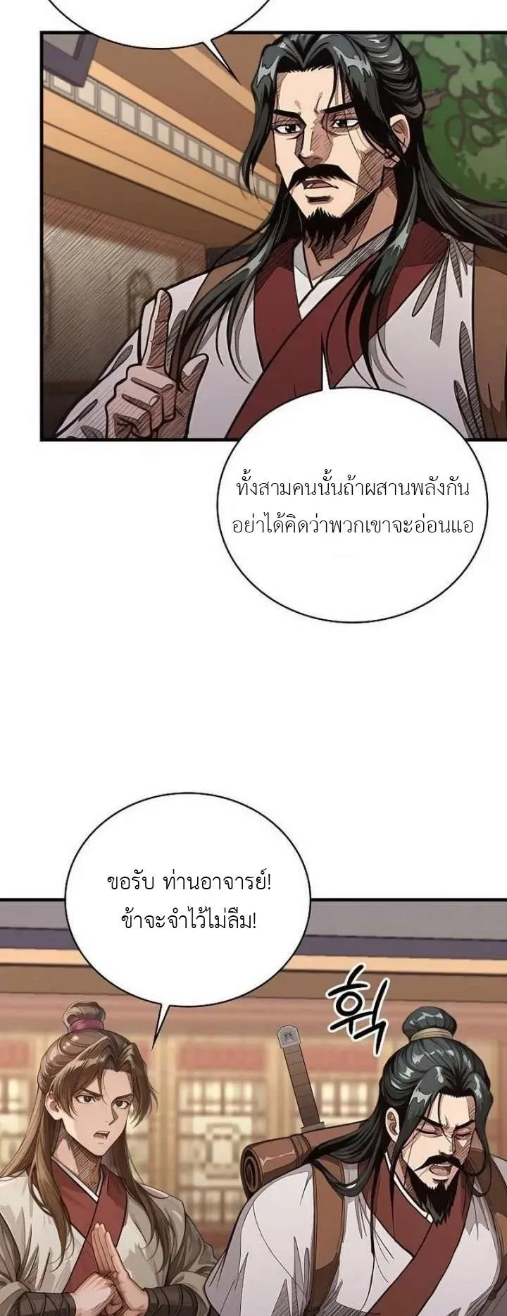 The Divine Sword of the Demonic Path ตอนที่ 23 หน้า 51