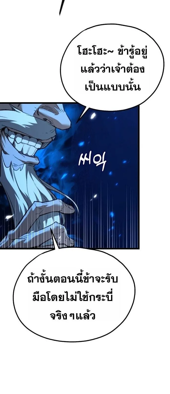Unrivaled Spear Ghost ตอนที่ 25 หน้า 46