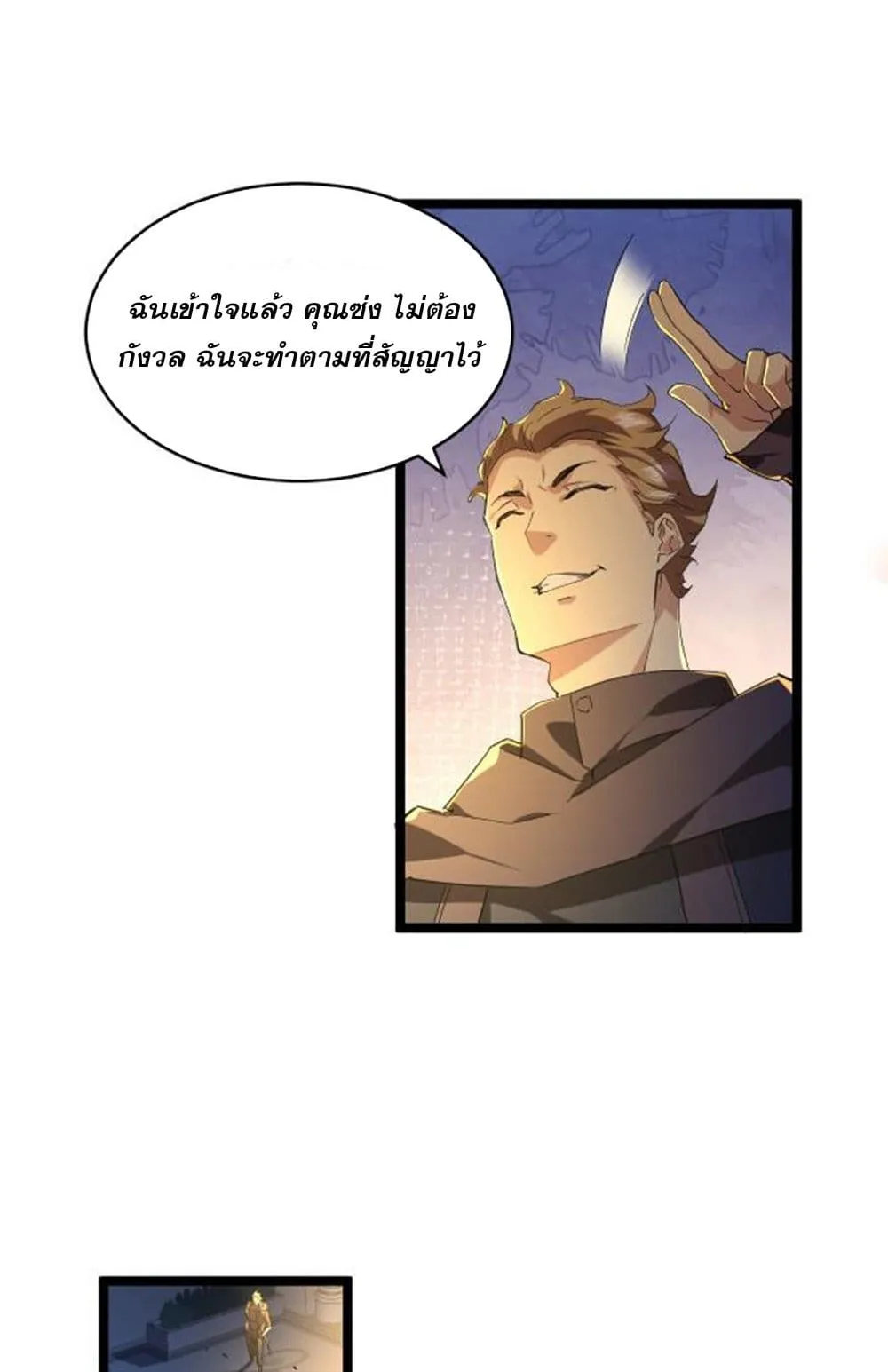 Omnipotent Warrior ตอนที่ 1 หน้า 31