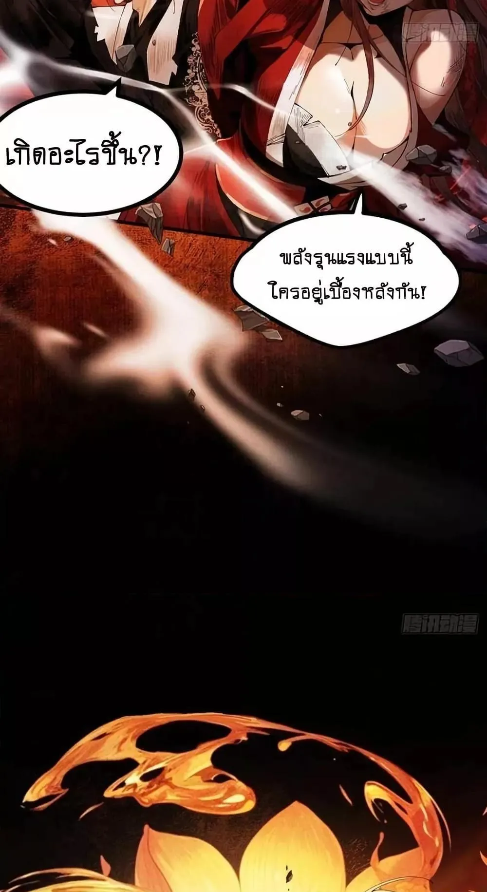 My Cultivation Has No Limit ตอนที่ 1 หน้า 95