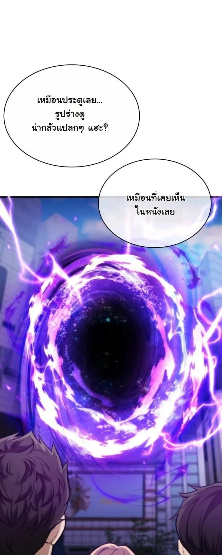 Kidnapped Dragon ตอนที่ 1 หน้า 53