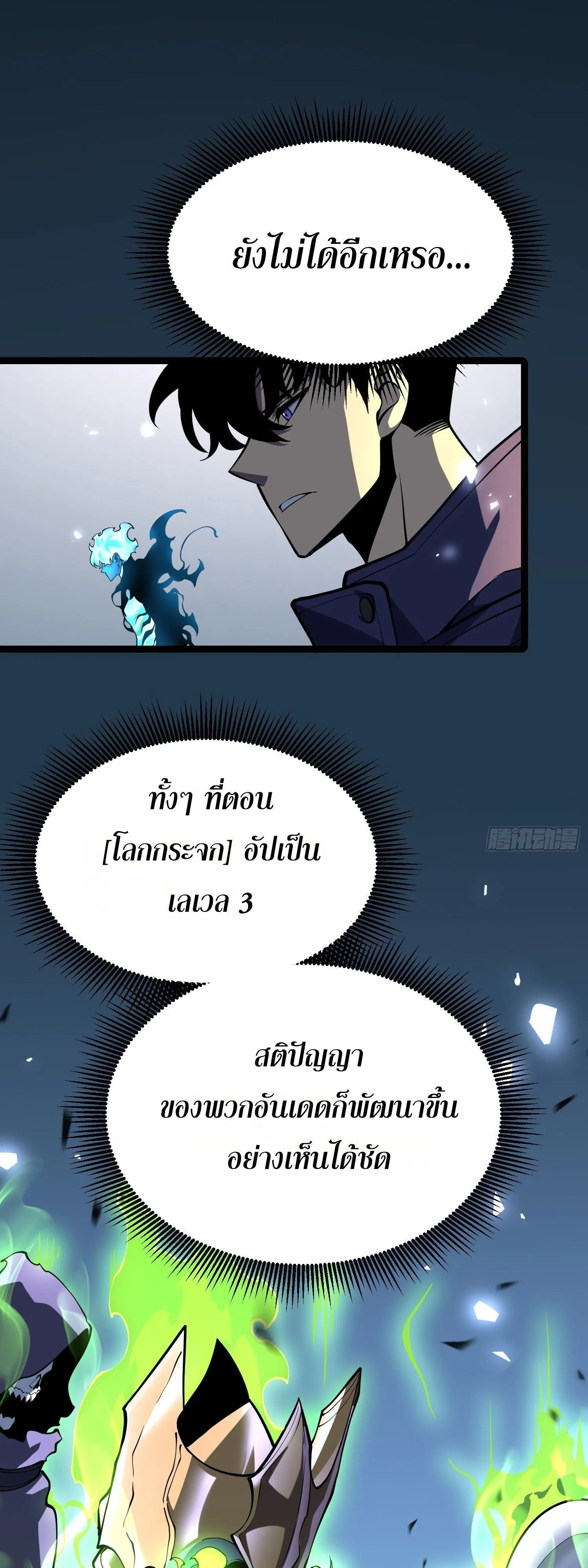 Rebirth My Vengeance Through the Mirror ตอนที่ 25 หน้า 23