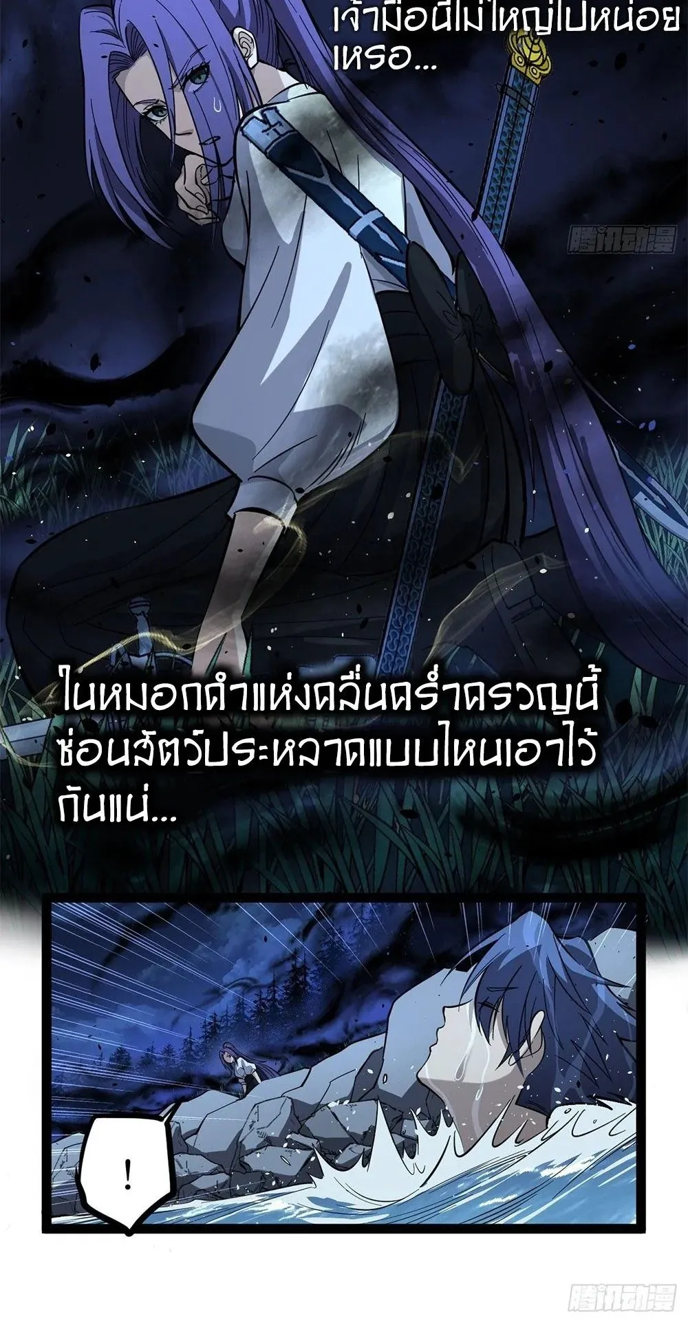 Gatekeeper of the Boundless Worlds ตอนที่ 80 หน้า 18