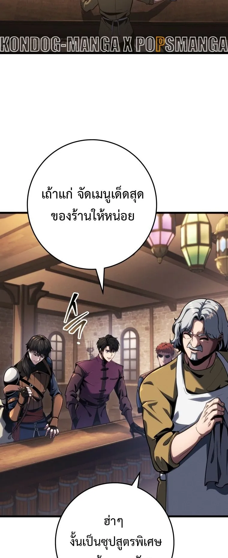 A Dragonslayer’s Peerless Regression ตอนที่ 77 หน้า 28
