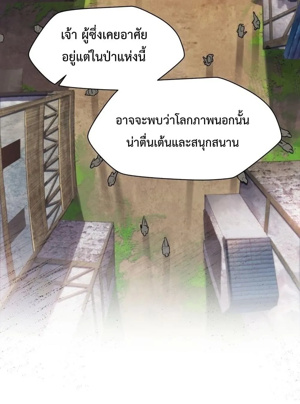 Helmut: The Forsaken Child ตอนที่ 6 หน้า 24