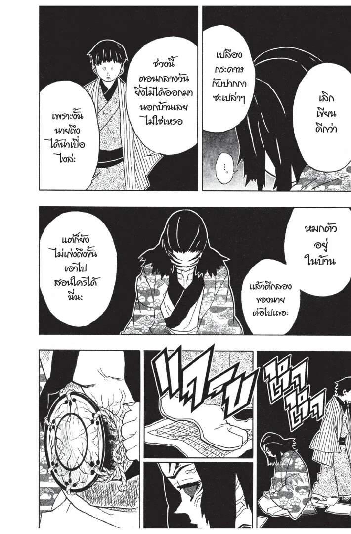 Kimetsu no yaiba ตอนที่ 17 หน้า 168