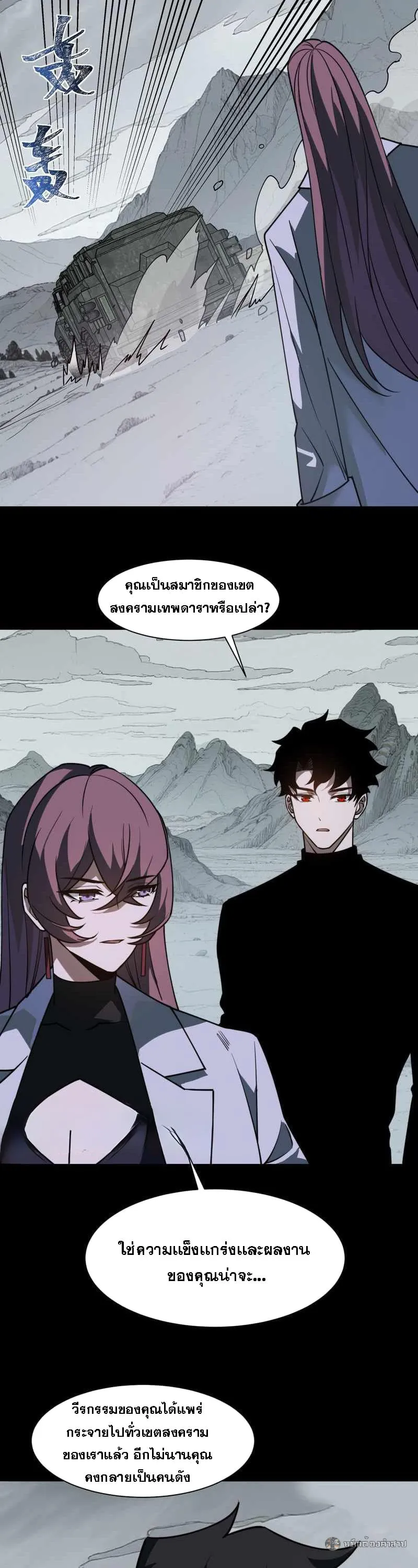After breaking up with the school beauty, I became a martial arts master ตอนที่ 26 หน้า 25