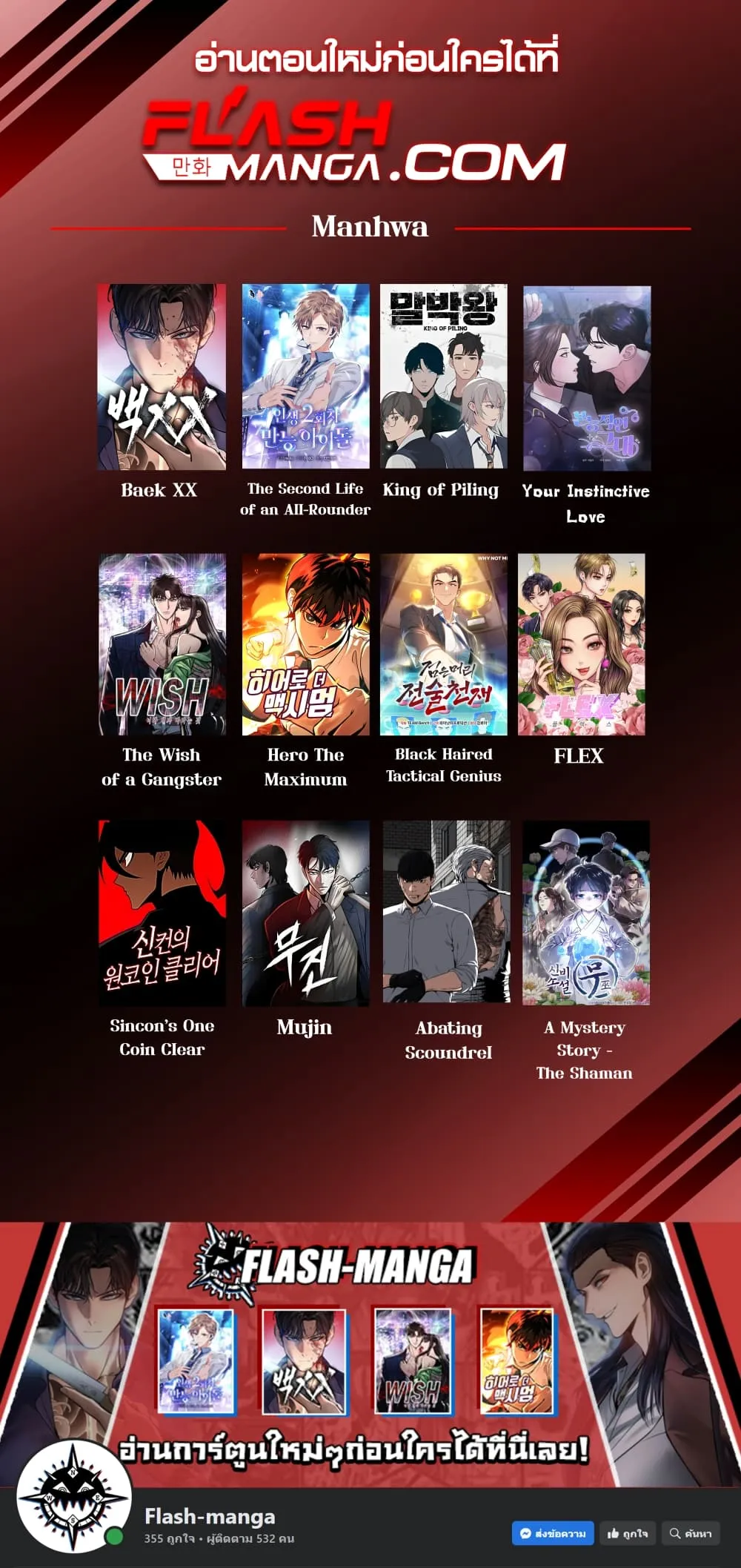 Baek XX ตอนที่ 11 หน้า 102