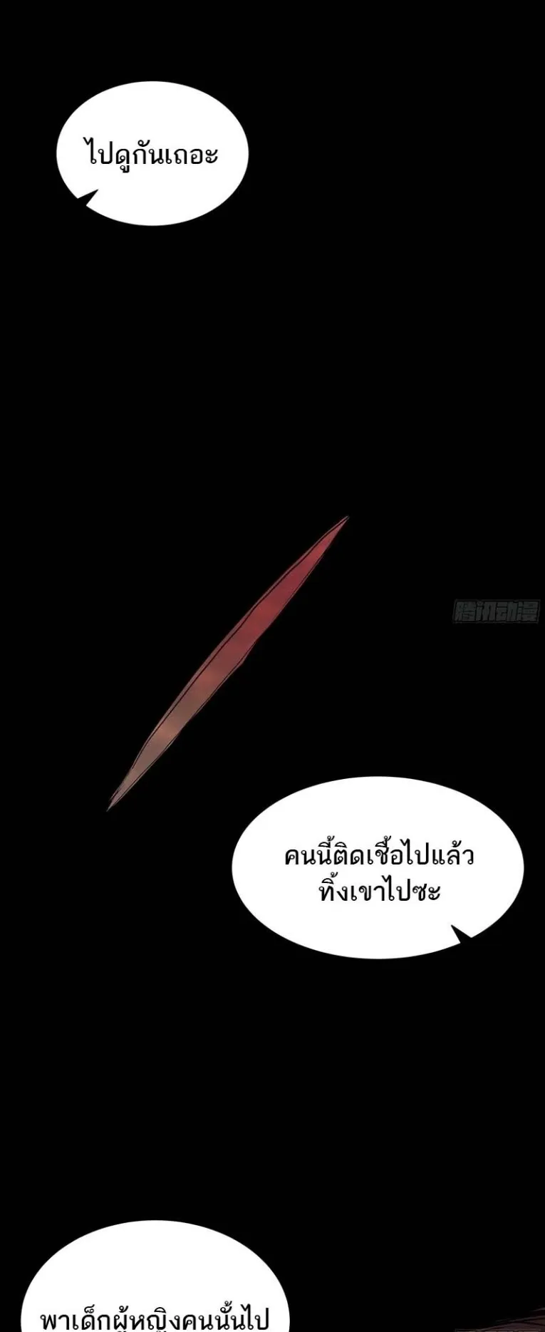 Doomsday Arrival: Evolution Into the Crimson King ตอนที่ 2 หน้า 65