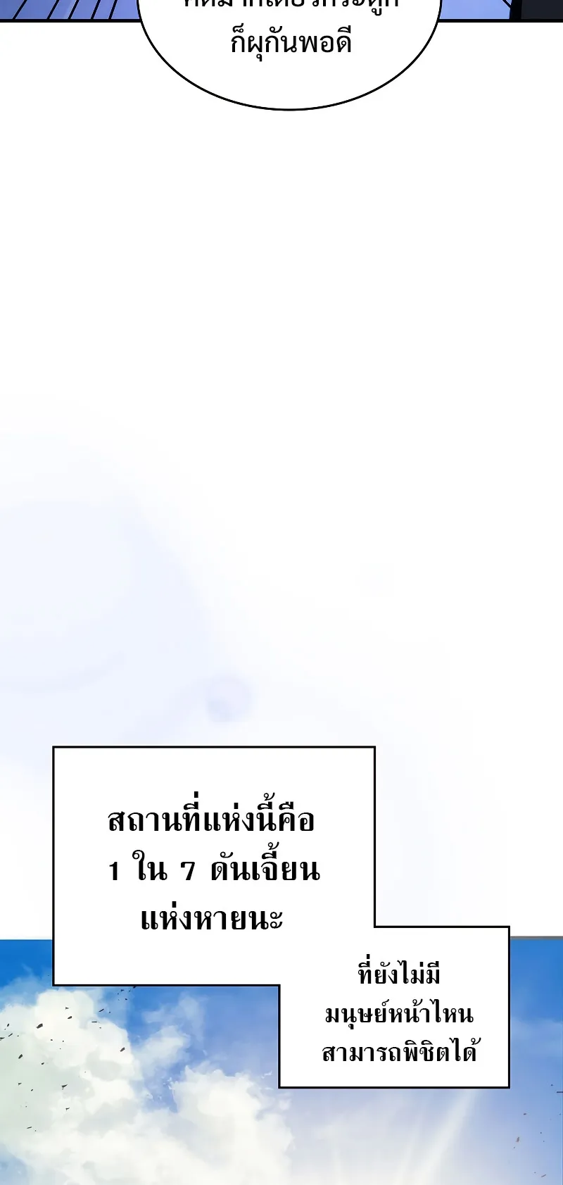 Mr Devourer Please Act Like a Final Boss ตอนที่ 0 หน้า 62