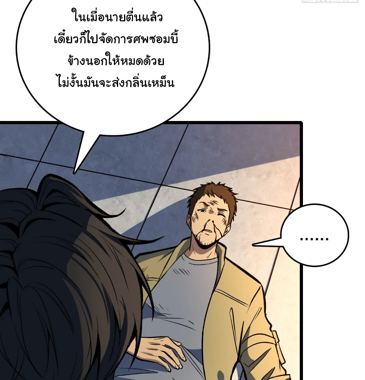 I Will Solo My Way Through This Apocalypse World ตอนที่ 13 หน้า 83