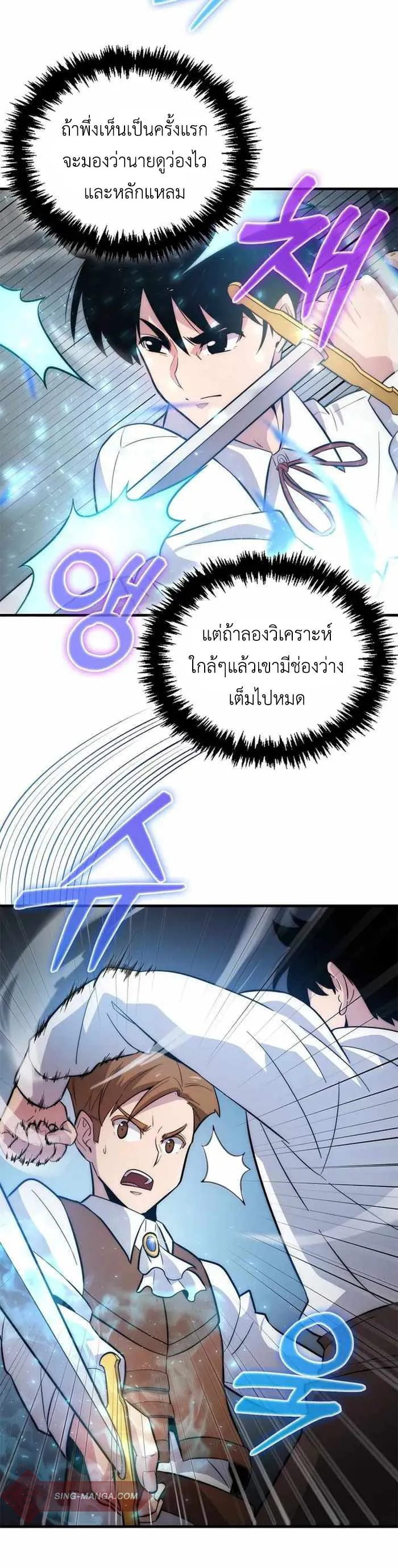 Return of the Ninth-Class Swordmaster : Sword Seeker ตอนที่ 3 หน้า 8