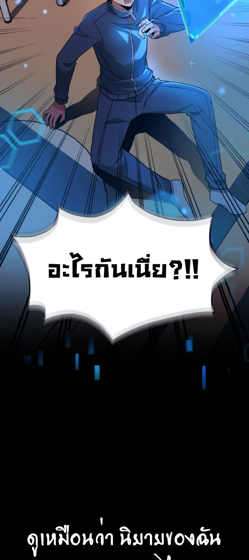 Heir of Mythical Heroes ตอนที่ 1 หน้า 73