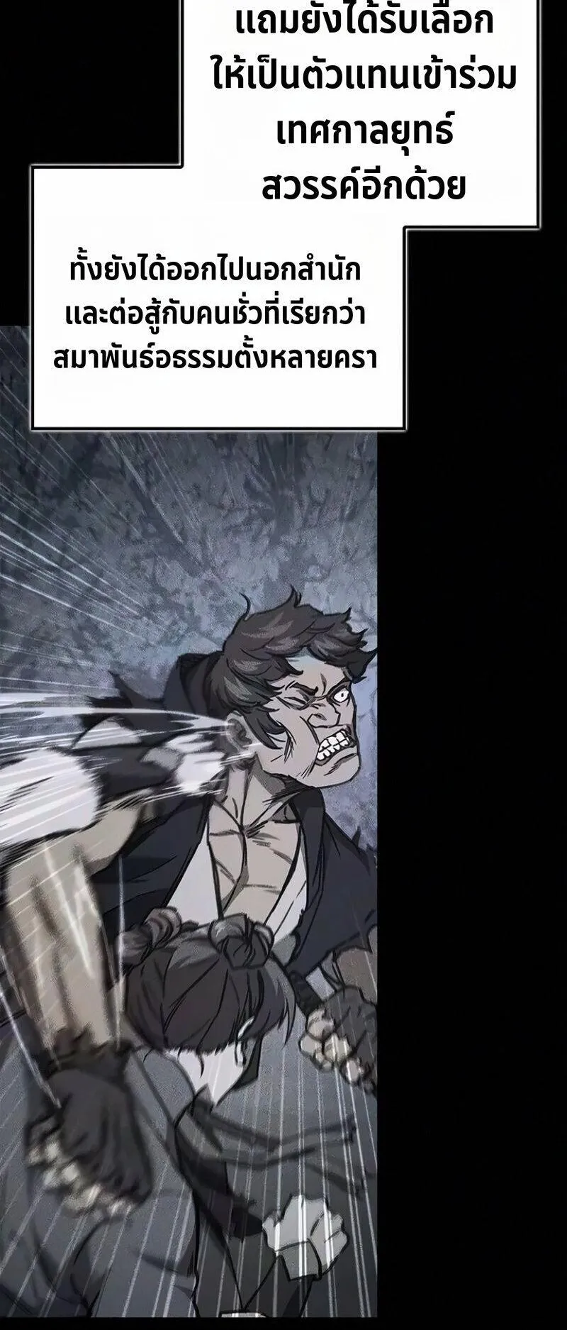 The Demonic Cult Instructor Returns ตอนที่ 69 หน้า 6