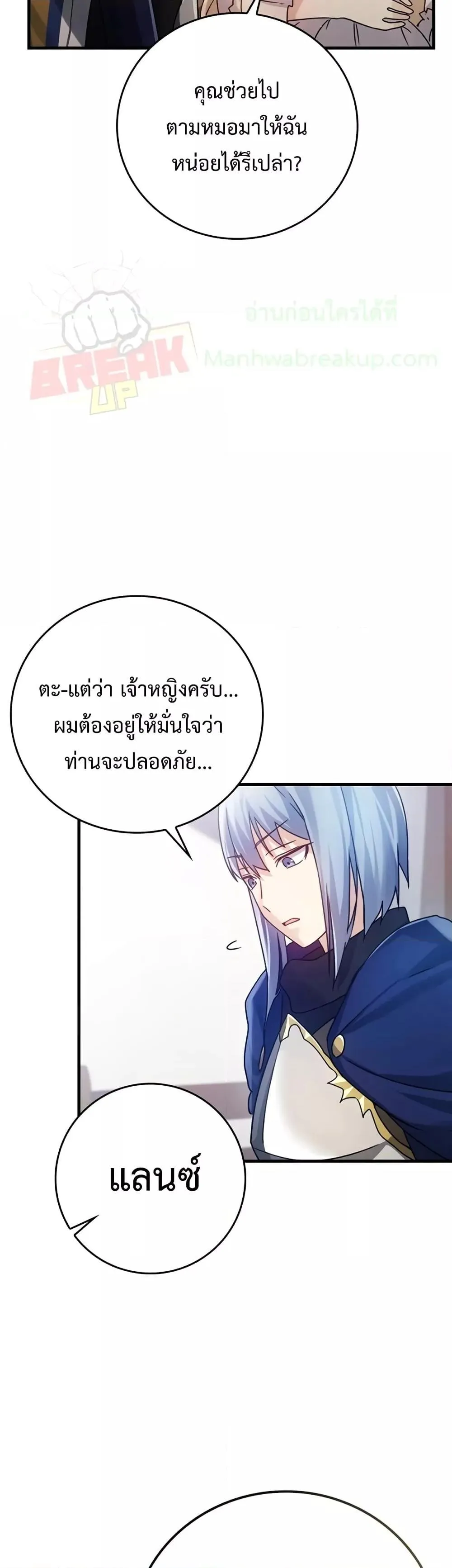 The Demon Prince Goes to the Academy ตอนที่ 4 หน้า 36