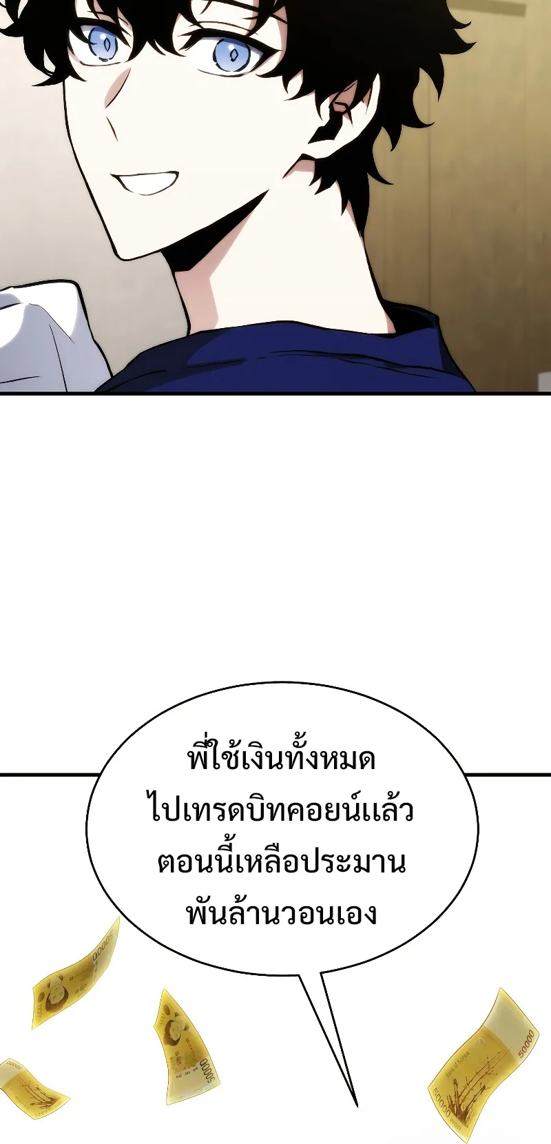 The Max-Level Player 100th Regression ตอนที่ 8 หน้า 90