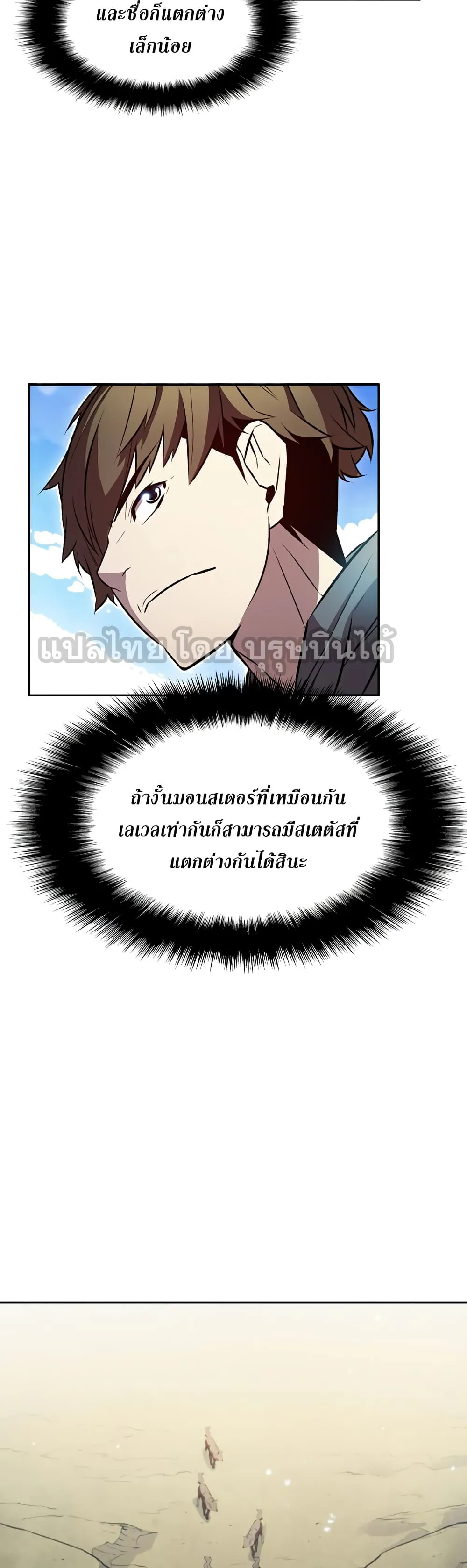 Taming Master ตอนที่ 3 หน้า 28