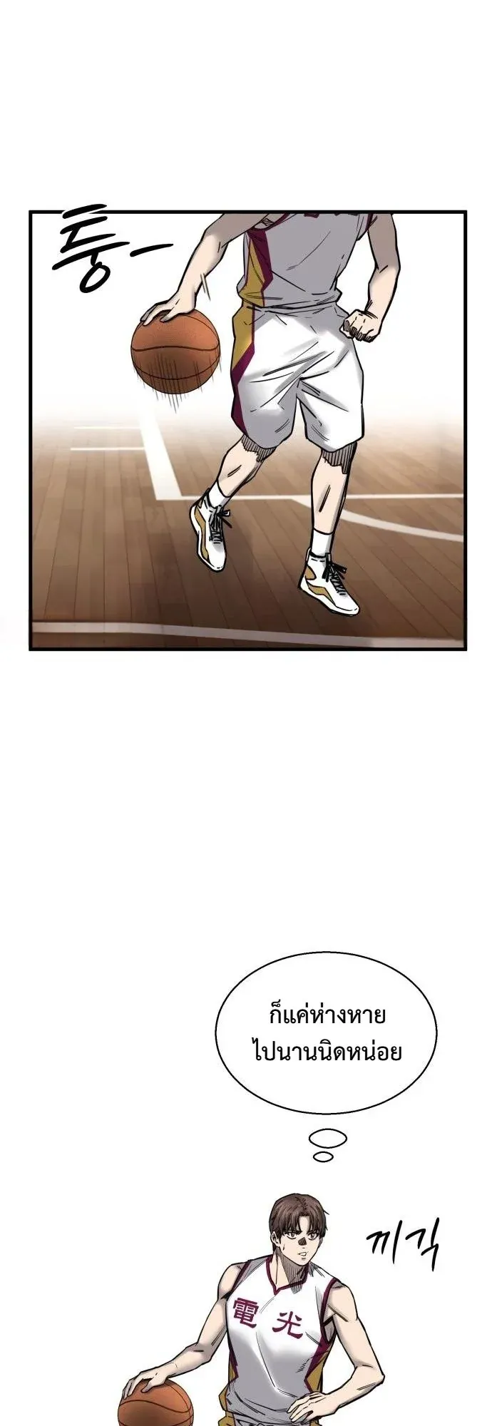 Ankle Breaker ตอนที่ 4 หน้า 10
