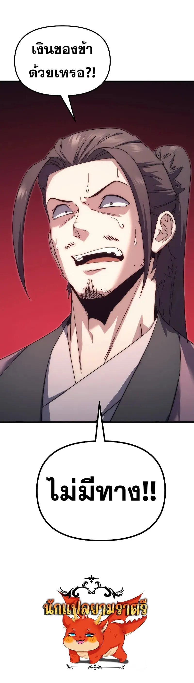 Legend of the Reincarnated Demon God ตอนที่ 3 หน้า 104
