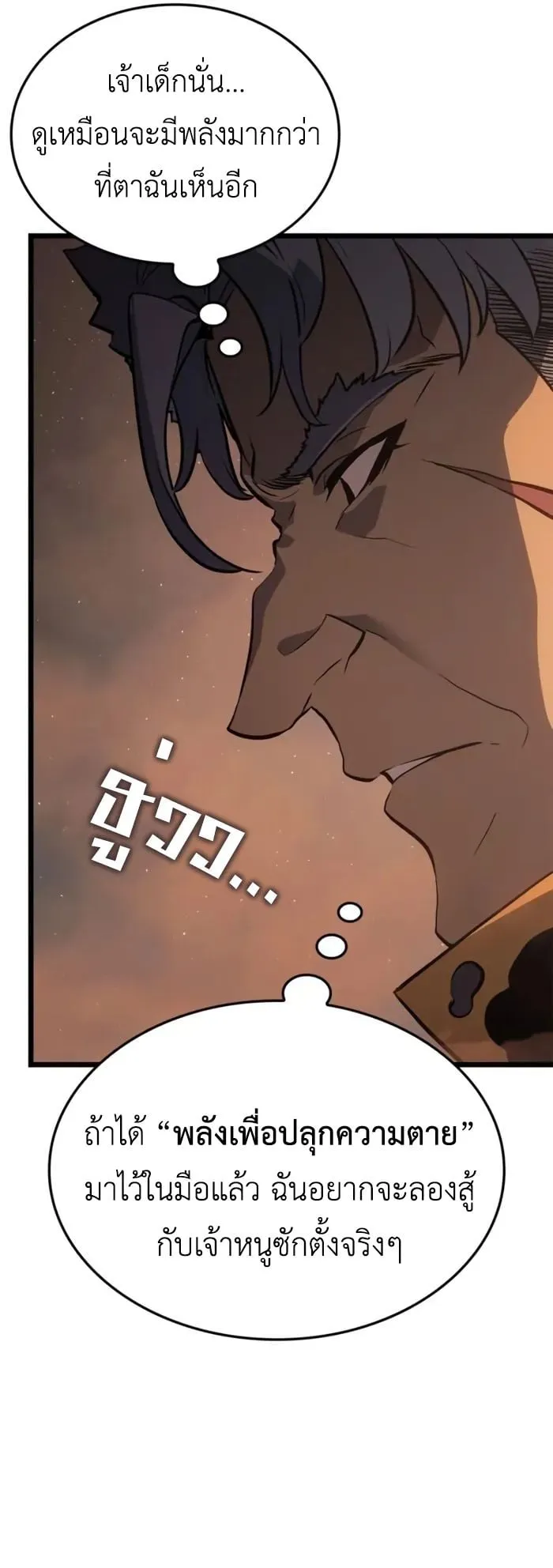 Solo Leveling: Ragnarok ตอนที่ 26 หน้า 48