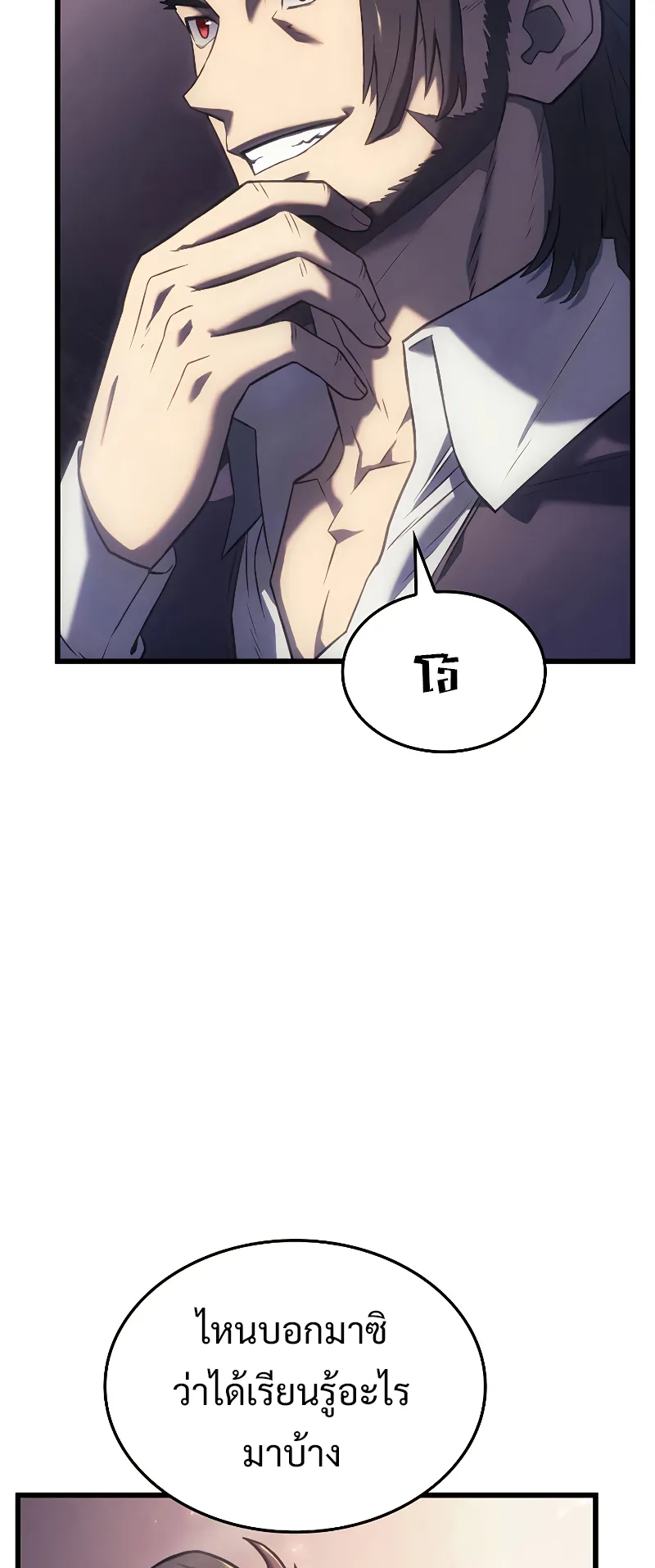 Revenge of the Iron-Blooded Sword Hound ตอนที่ 10 หน้า 34