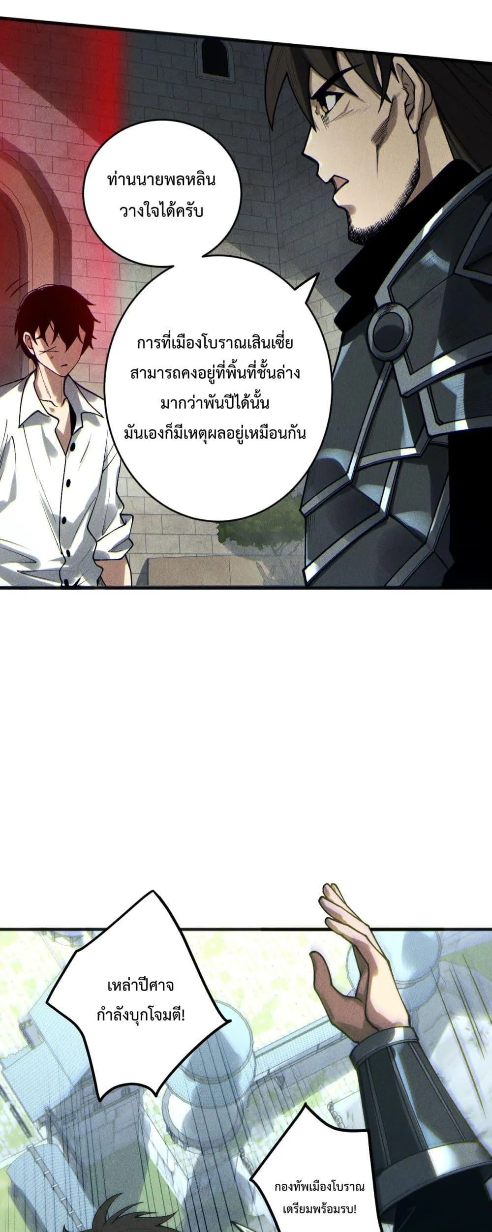 Disastrous Necromancer ตอนที่ 229 หน้า 27