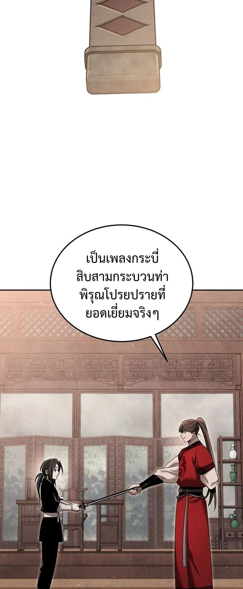 The Divine Demon’s Grand Ascension ตอนที่ 8 หน้า 114
