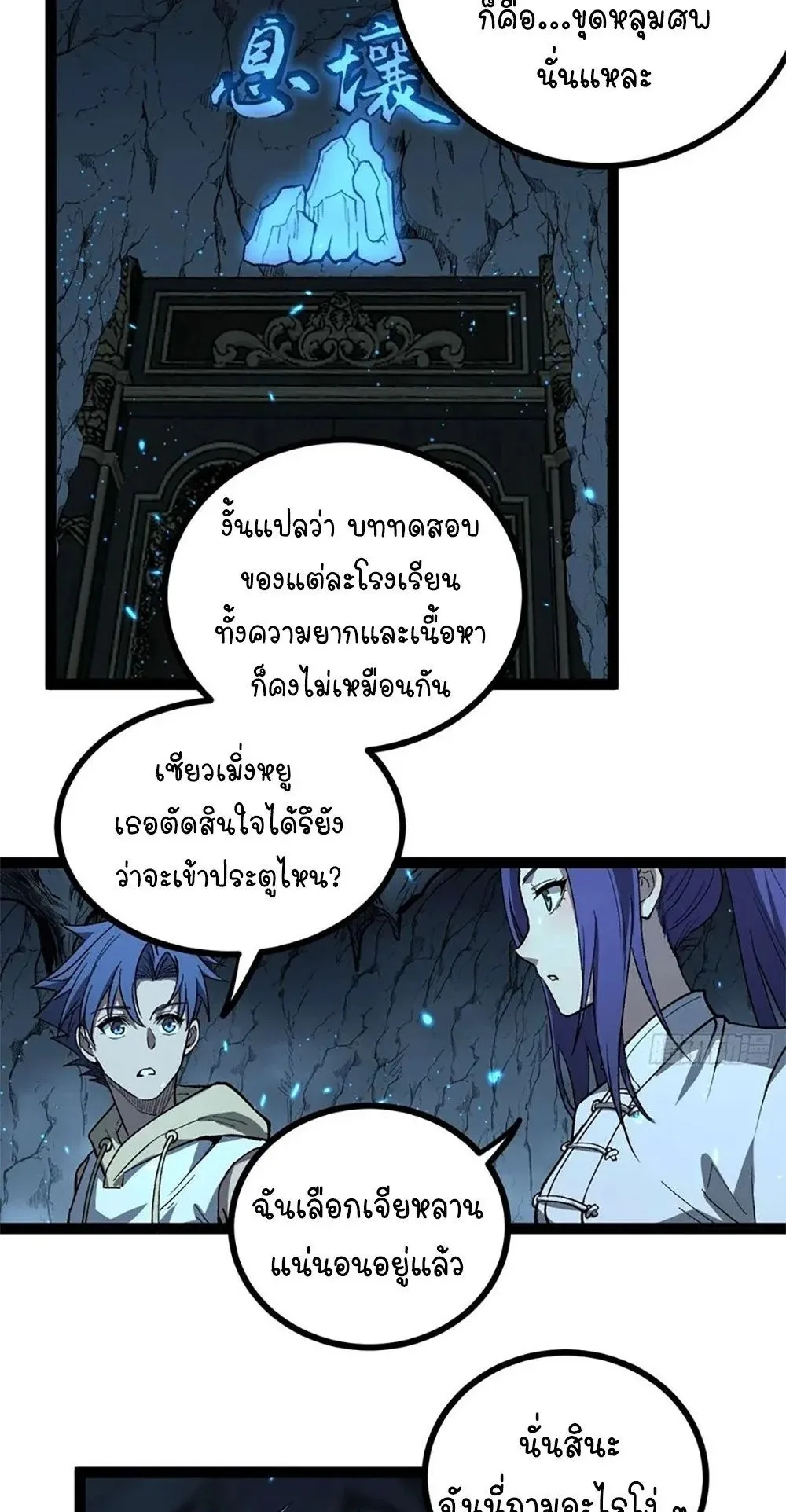 Gatekeeper of the Boundless Worlds ตอนที่ 106 หน้า 23