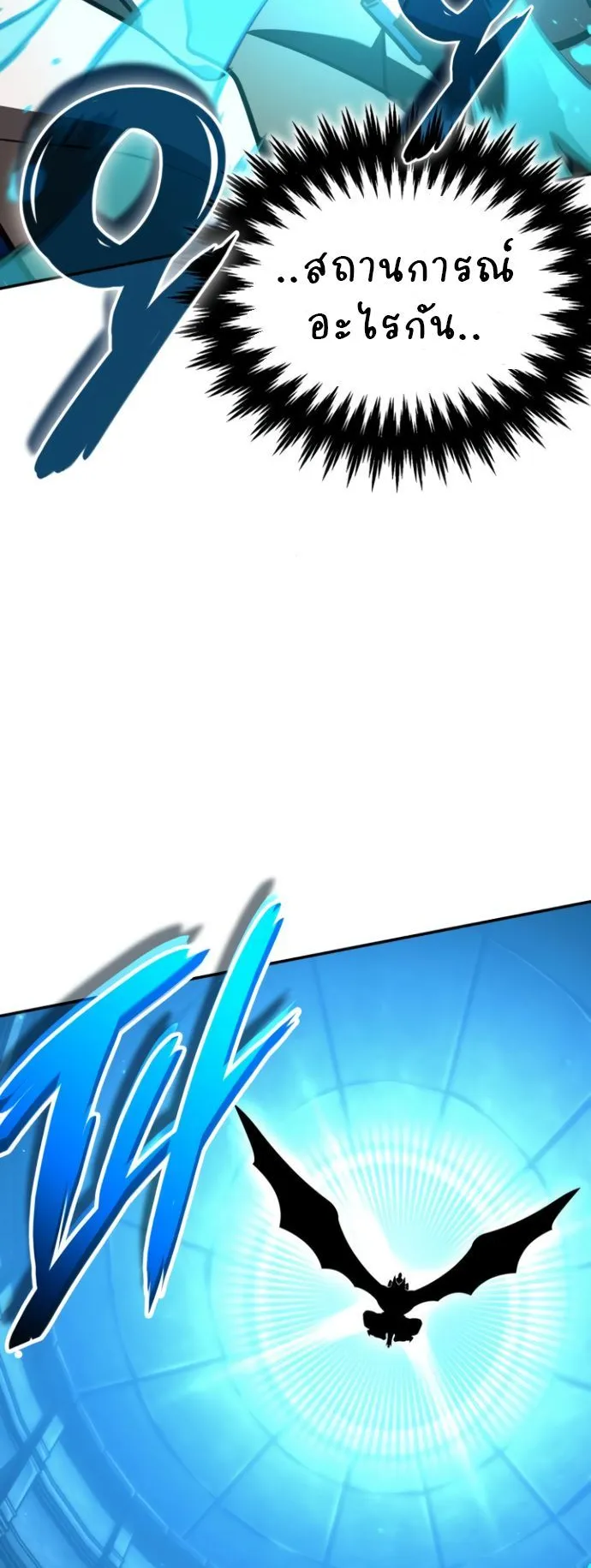 Valhalla Saga ตอนที่ 12 หน้า 93