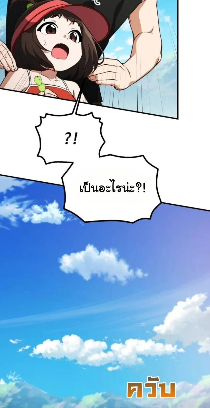 The Genius Wants to be Ordinary! ตอนที่ 37 หน้า 74