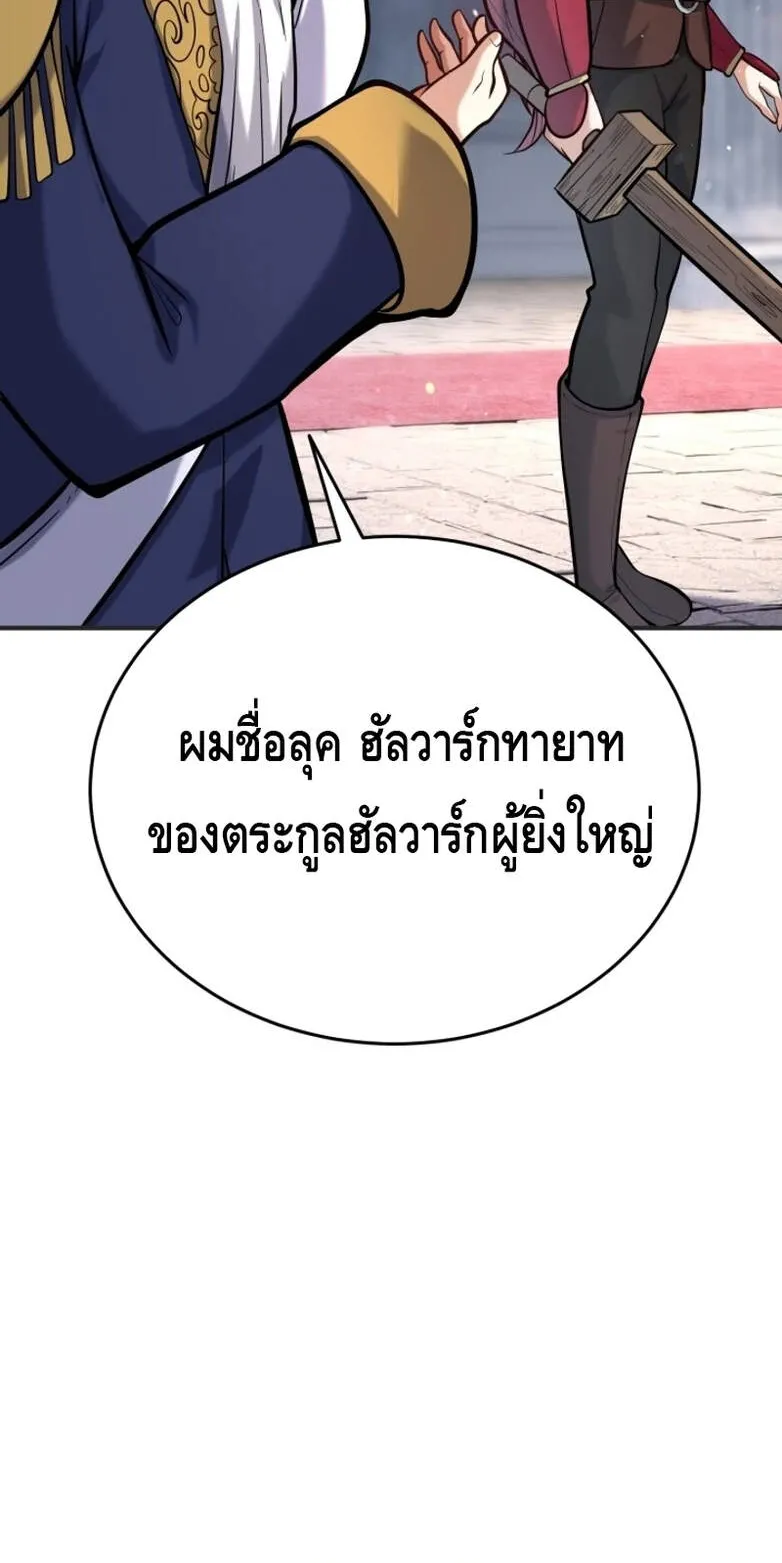 Reincarnation Sword Master ตอนที่ 6 หน้า 77