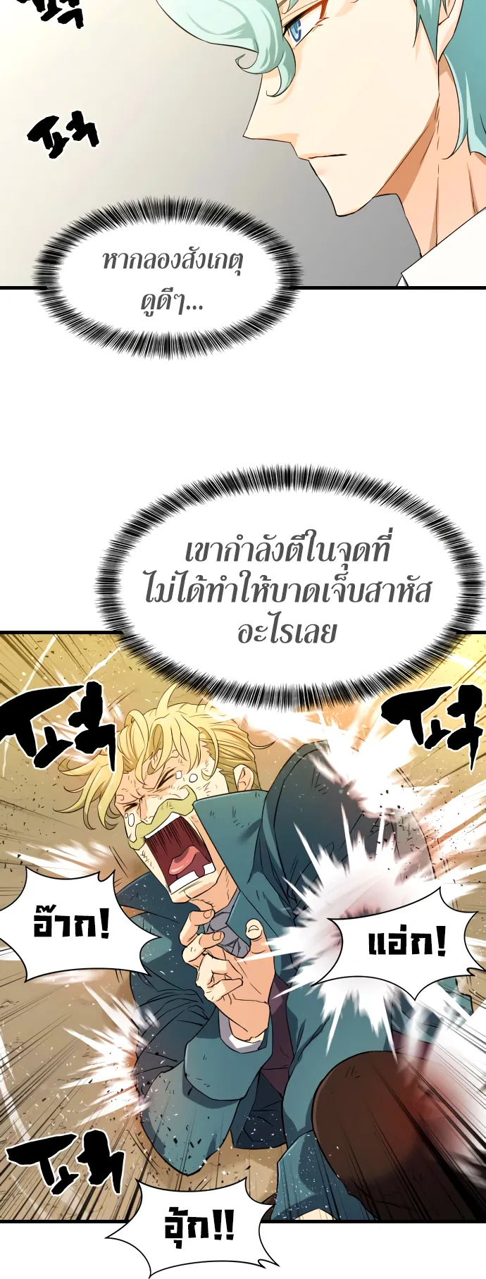 The Greatest Estate Developer ตอนที่ 7 หน้า 8