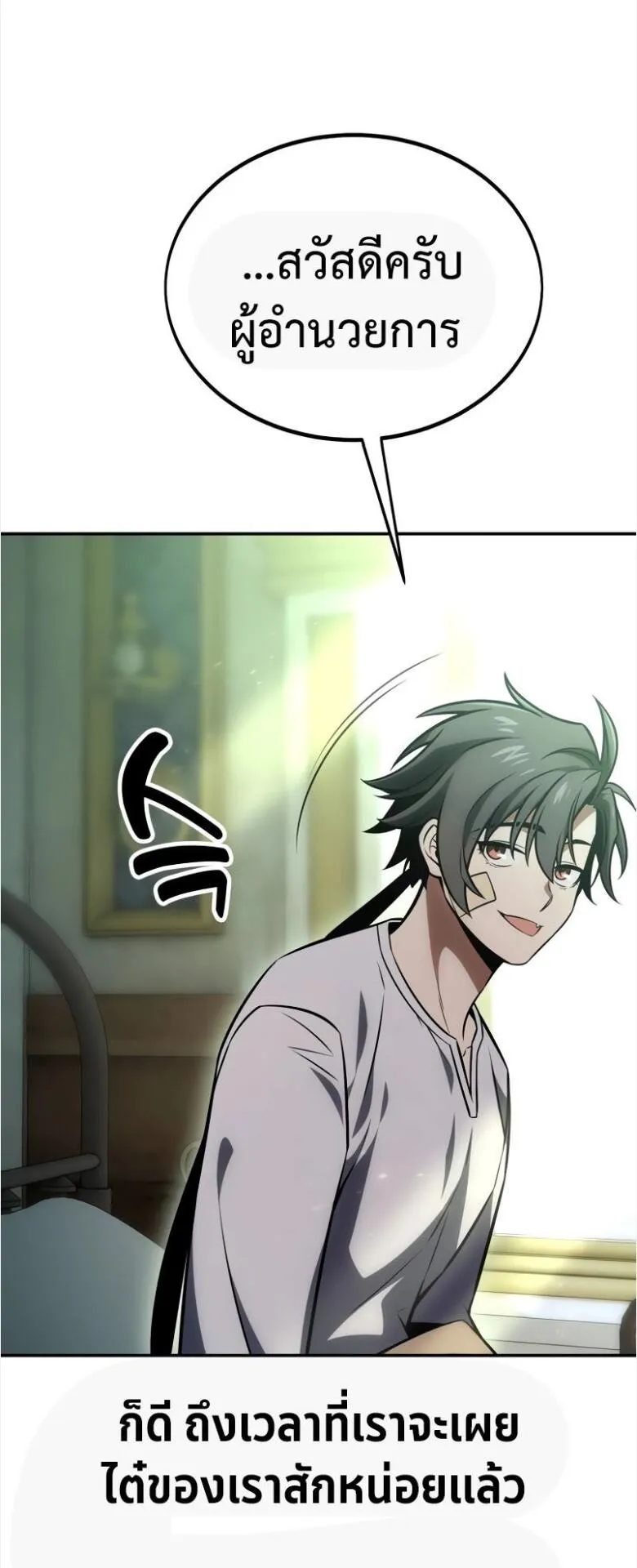 I Killed an Academy Player ตอนที่ 33 หน้า 16