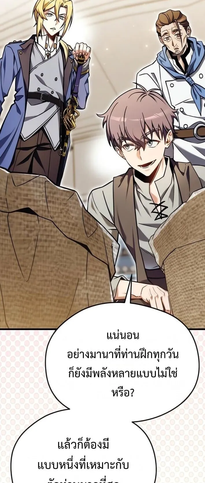 Feasting Lord in Another World ตอนที่ 2 หน้า 88