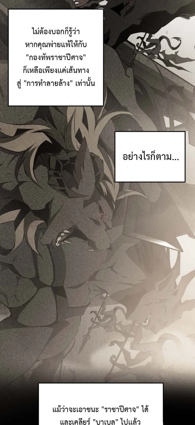 Honestly, This 13th Regression Is Getting Tough ตอนที่ 1 หน้า 51