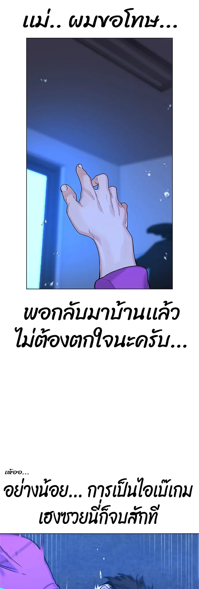 Reality Quest ตอนที่ 1 หน้า 77