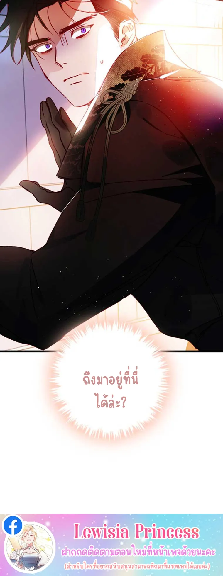 I Raised My Fiance With Money ตอนที่ 4 หน้า 66