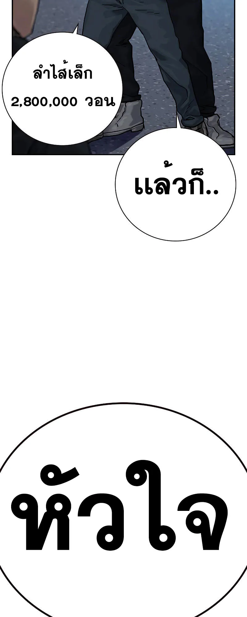 To Not Die ตอนที่ 6 หน้า 31