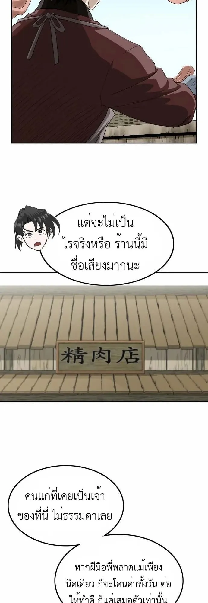 The Supreme Demonic Sword ตอนที่ 9 หน้า 26