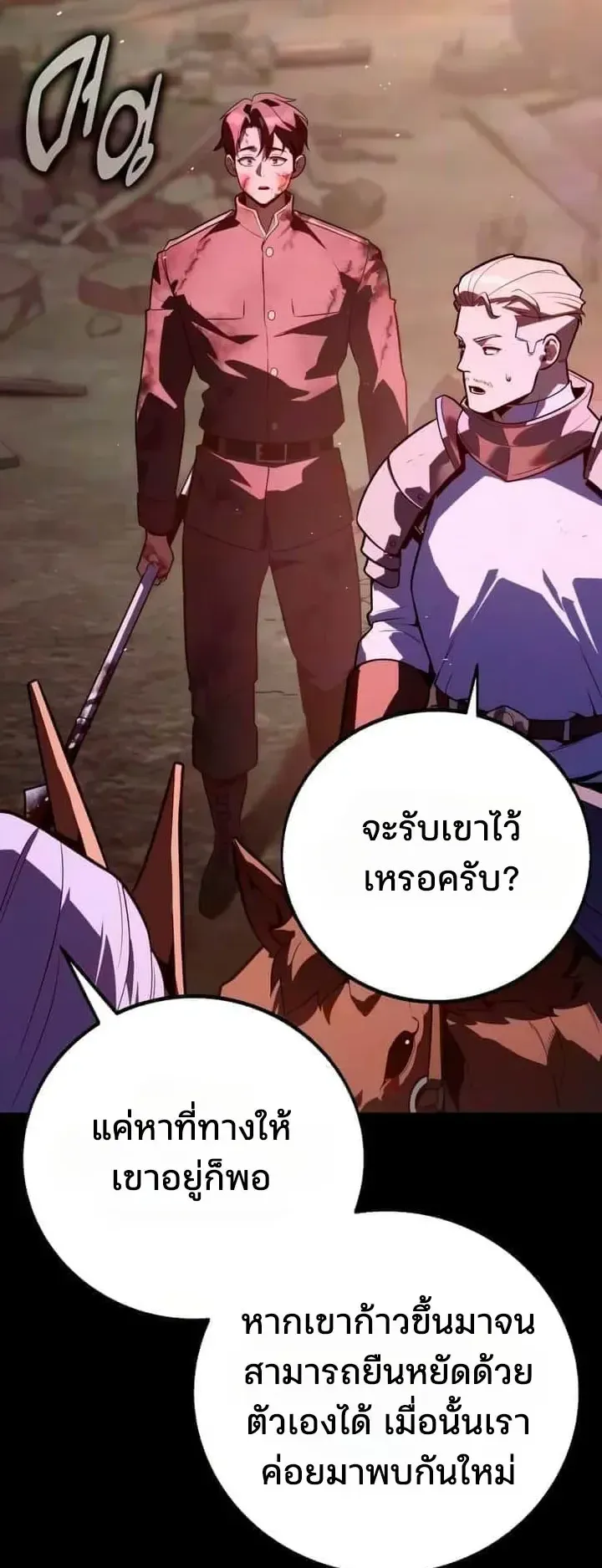 30 Years Since the Prologue ตอนที่ 12 หน้า 78