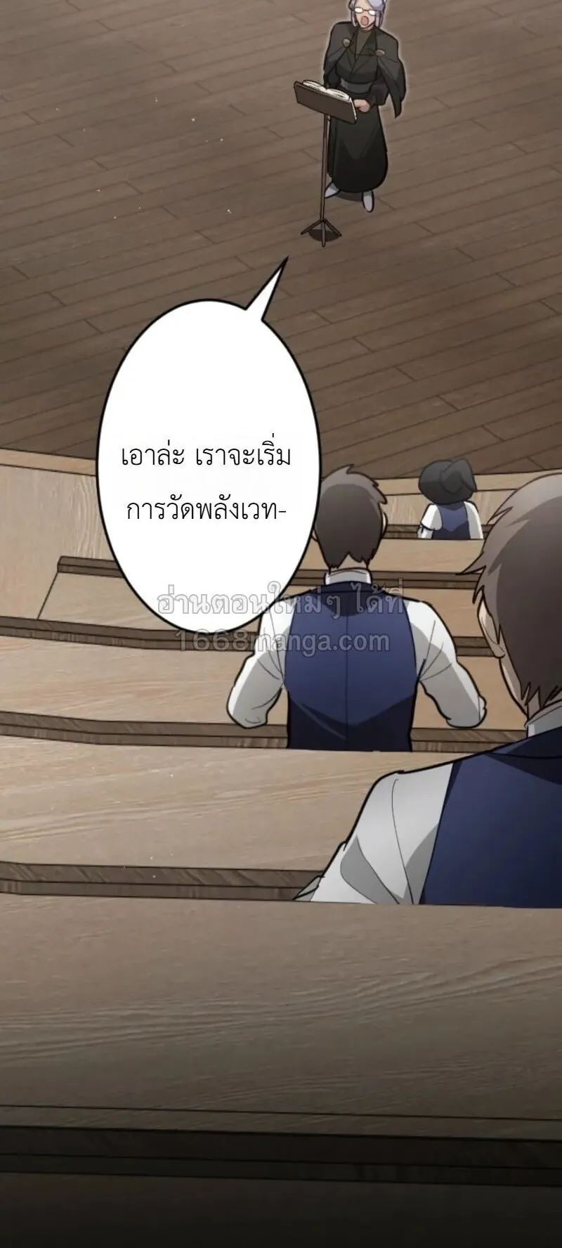 The Magic Theory of the Regressed Sword Saint ตอนที่ 21 หน้า 23