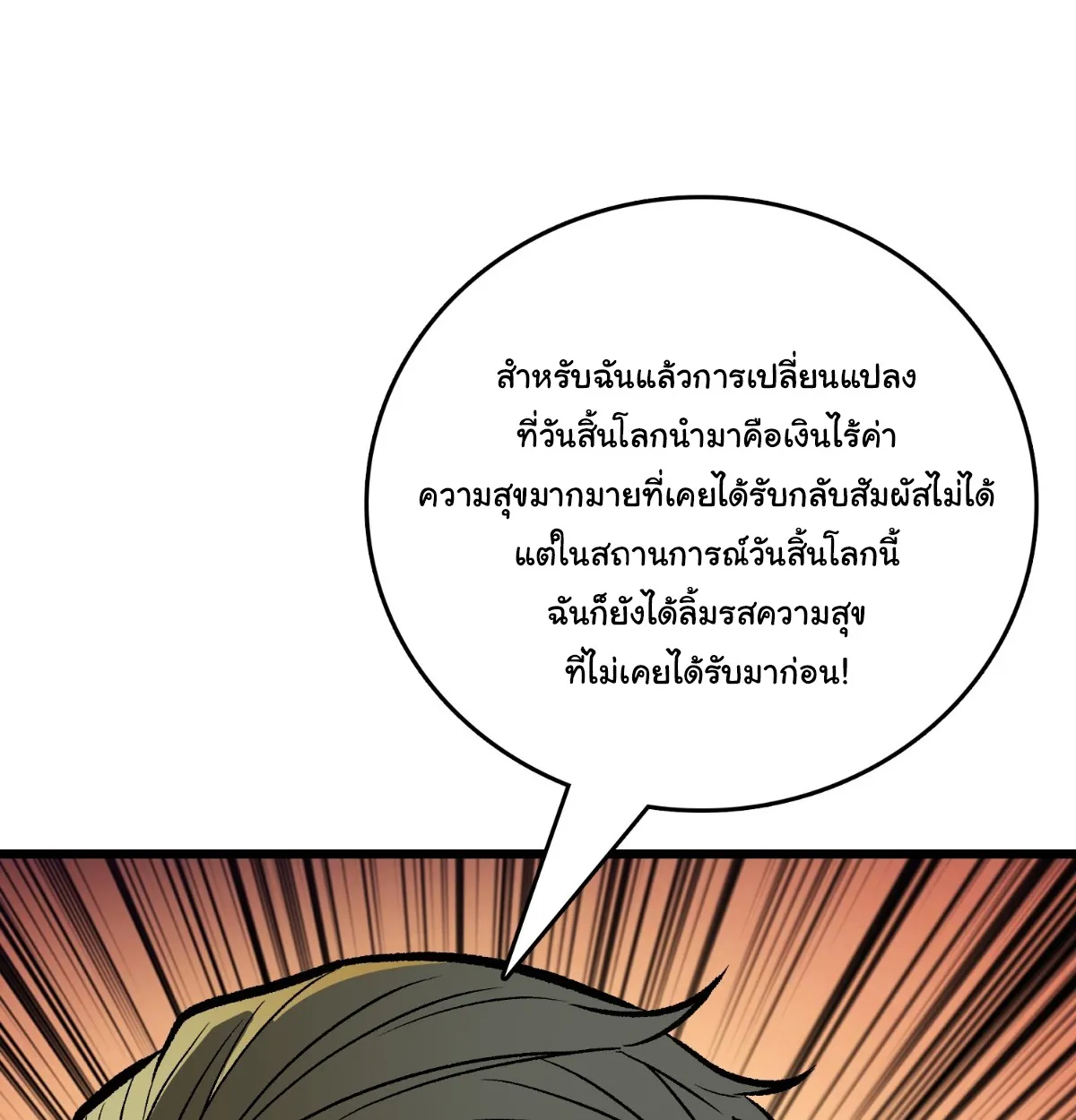 I Will Solo My Way Through This Apocalypse World ตอนที่ 25 หน้า 42