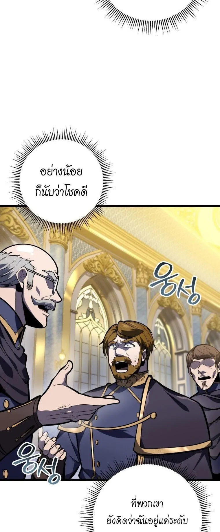 A Dragonslayer’s Peerless Regression ตอนที่ 38 หน้า 16