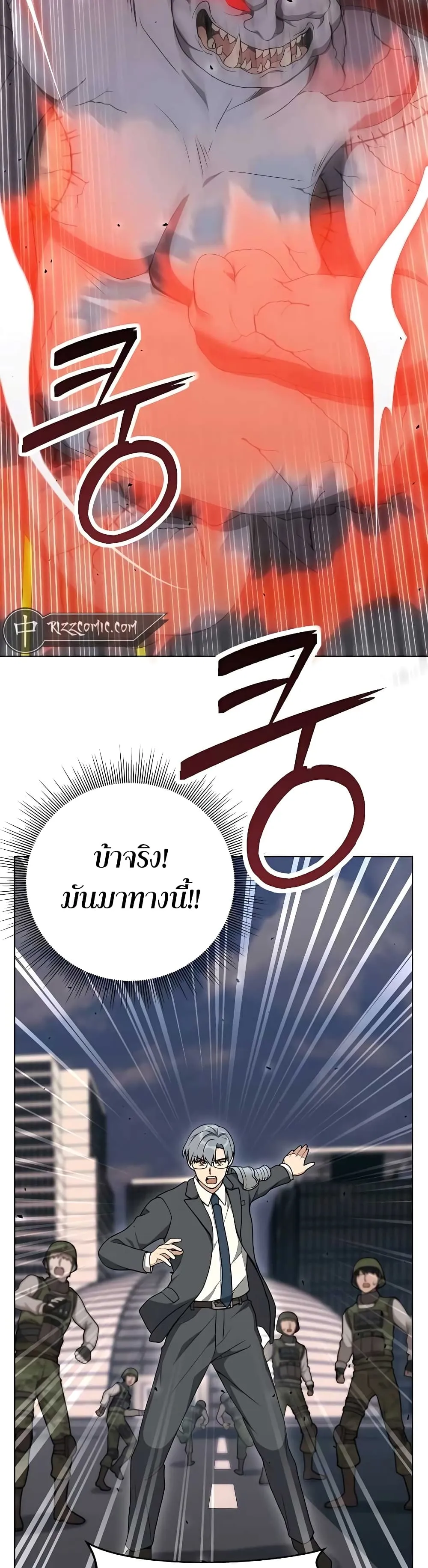 Hunter World’s Gardener ตอนที่ 10 หน้า 30