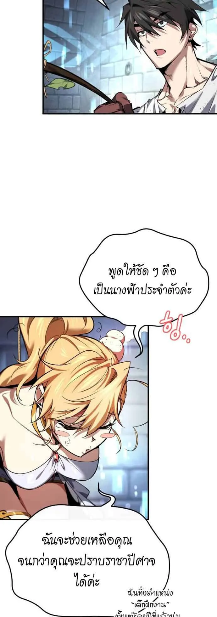 There’s No Such Thing as a Bad Hero in the World ตอนที่ 2 หน้า 9