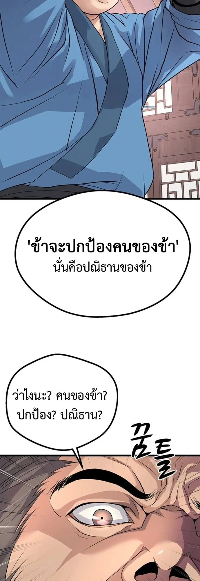 Becoming the Cheon Clan’s Mad Dog ตอนที่ 3 หน้า 83