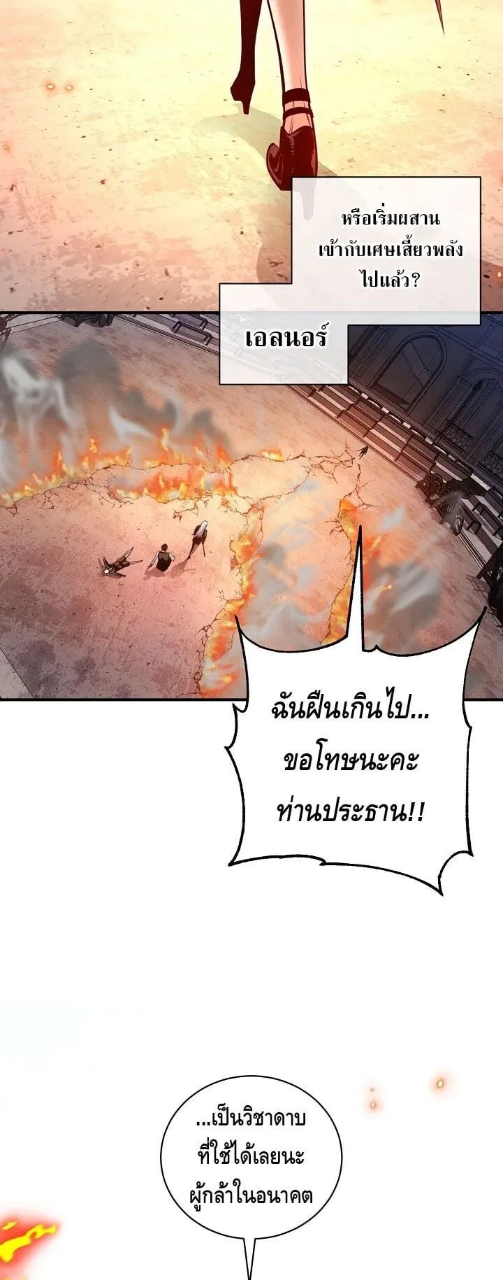 Fated to Be Loved by Villains ตอนที่ 31 หน้า 31