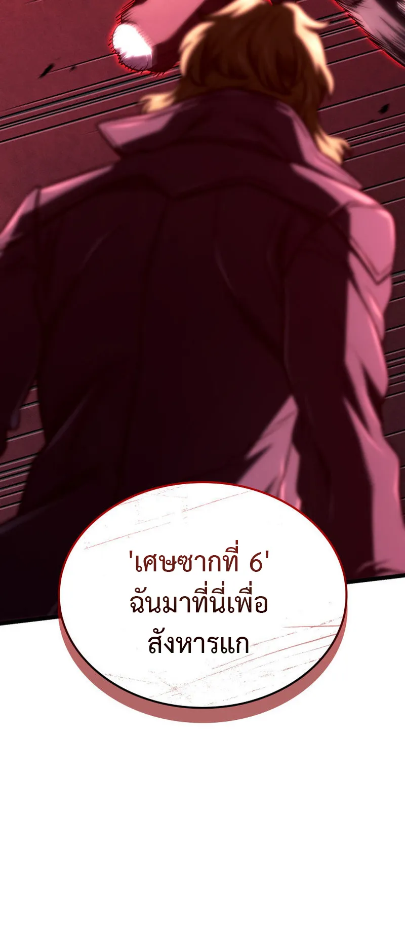 Revenge of the Iron-Blooded Sword Hound ตอนที่ 137 หน้า 60